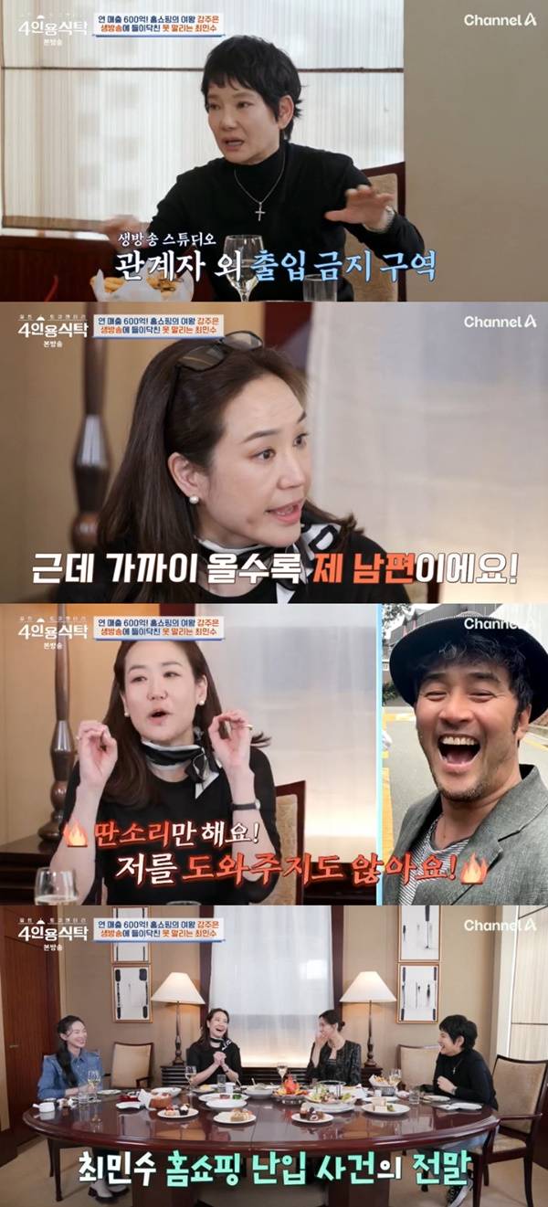 강주은 / 사진=채널A 4인용 식탁