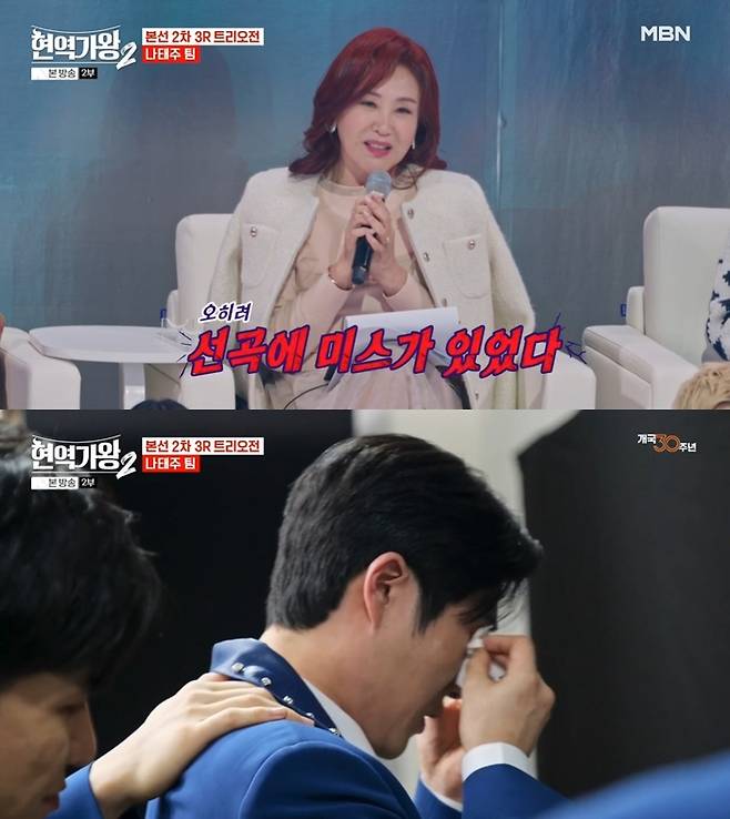 ‘현역가왕2’. 사진 I MBN ‘현역가왕2’ 방송 캡처