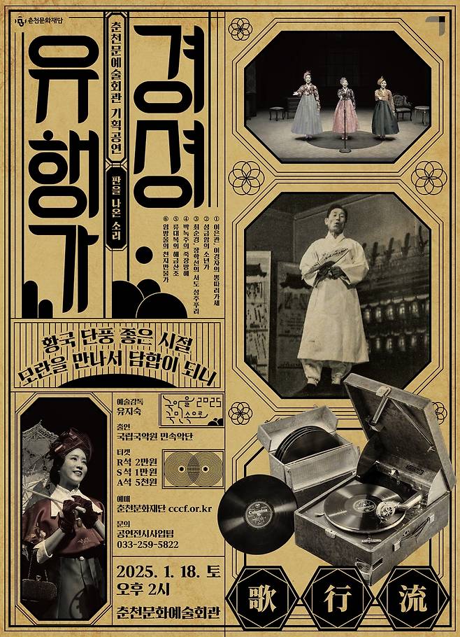 국립국악원 '경셩유행가' [국립국악원 제공. 재판매 및 DB금지]