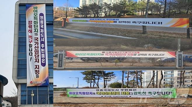 영종도 제3유보지 바이오특화단지의 국가산단 지정을 촉구하는 게시물.(중구 제공)2025.1.8/뉴스1