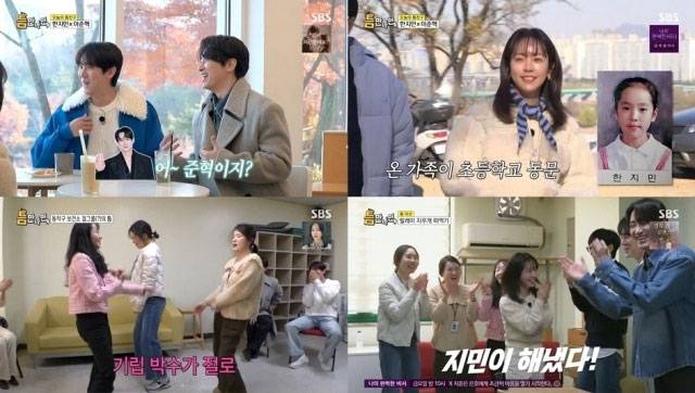 틈만나면 (제공: SBS)