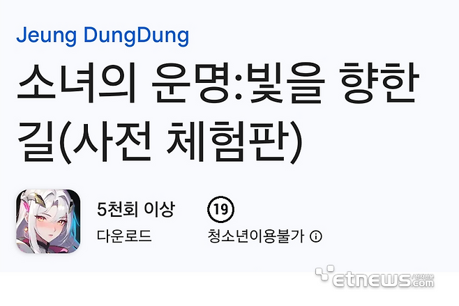 구글플레이에 등록된 '소녀의 운명: 빛을 향한 길'