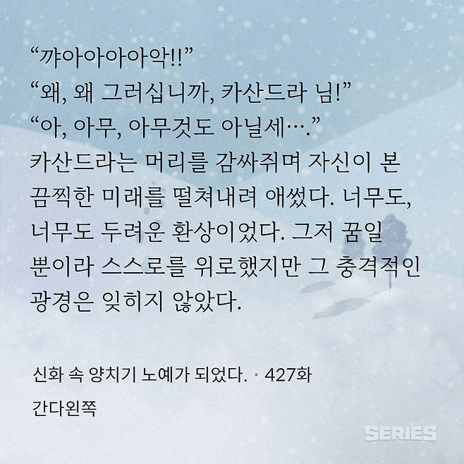 alternative_history-20250108-114314-002.png 그리스신화 기반 대체역사소설의 ‘카산드라’가 본 미래의 환상