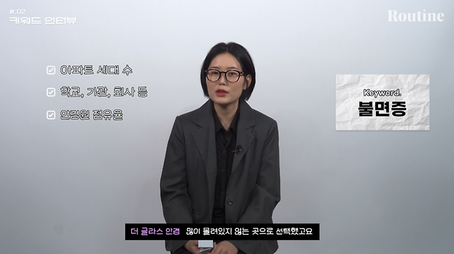 시장조사 당시 수집한 정보들. 상시 인구를 파악하기 위해 아파트 세대와 학교의 수, 유동인구를 파악하기 위해 회사와 기관의 수를 조사했다. ⓒ파이낸셜뉴스 유튜브 채널 [루틴] 영상 갈무리. 2024년 11월.