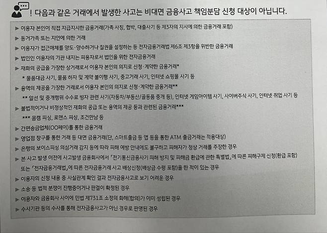 은행권 자율배상 제도 제외 대상에 대한 자료/사진=유지희 기자