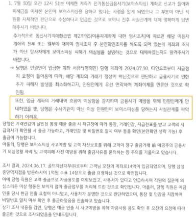 (위) 피해자 C씨에 대한 은행 의견/(아래) 피해자 B씨에 대한 은행 의견/사진=유지희 기자