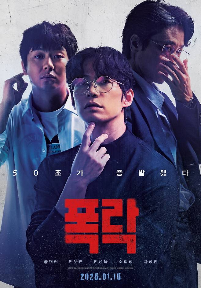 Official poster for "Crypto Man" (MooAm Productions)