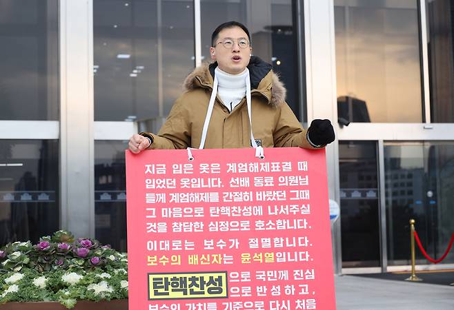 김상욱 국민의힘 의원이 지난해 12월 13일 오전 국회 본청 앞에서 동료의원들에게 탄핵 찬성에 나서줄 것을 호소하고 있다. [사진 출처 = 연합뉴스]