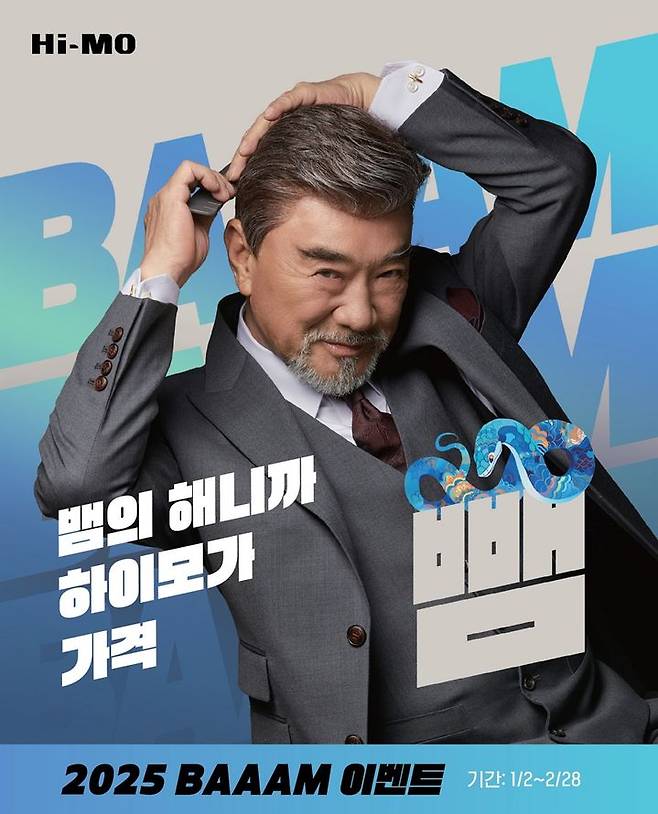 하이모, 새해 맞이 '뺌' 프로모션 실시…