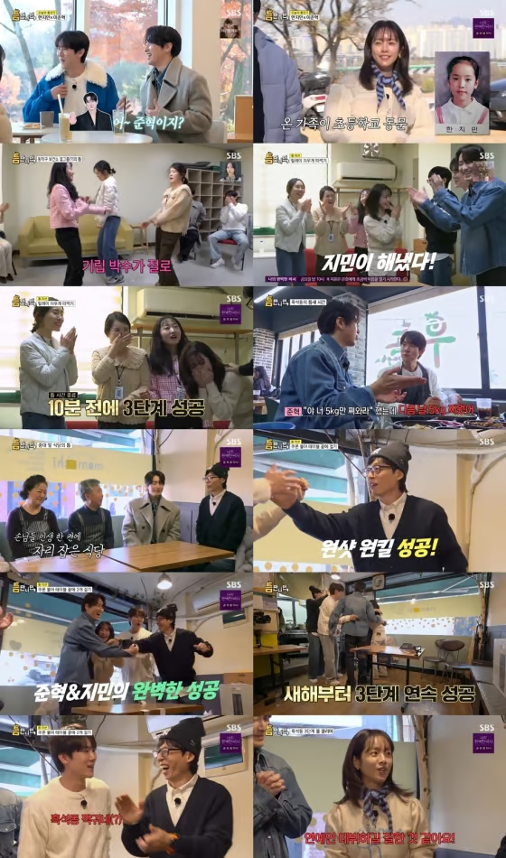 SBS ‘틈만 나면,’