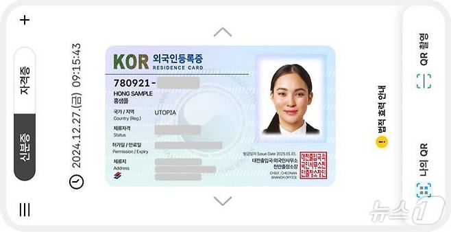 모바일 외국인등록증 이미지.