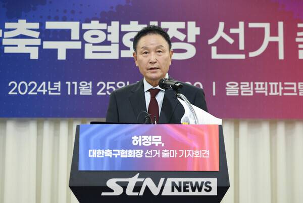 허정무 전 대전하나시티즌 이사장이 작년 11월 서울 송파구 올림픽파크텔에서 열린 대한축구협회장 선거 출마 기자회견에서 발언하고 있다. 사진┃뉴시스