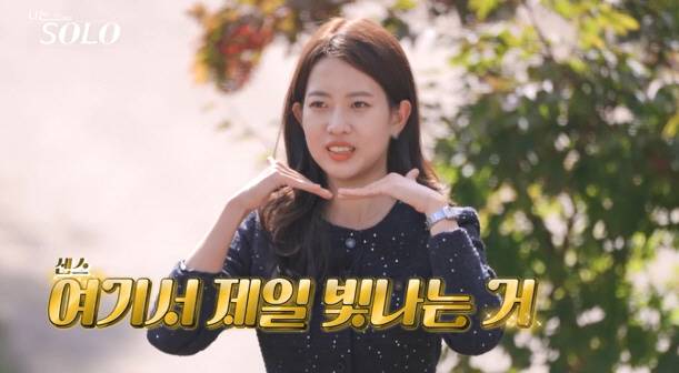 '나는 솔로' 방송화면 캡처