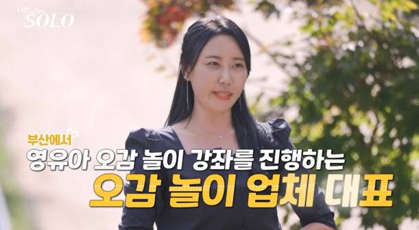 '나는 솔로' 방송화면 캡처