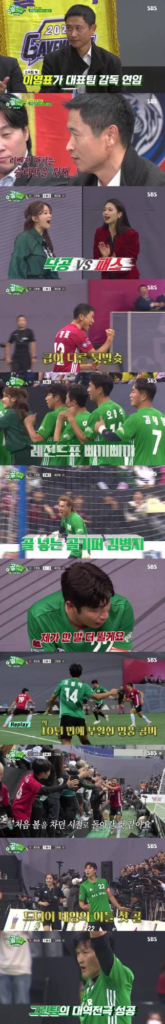 ‘골때리는그녀들’ (사진: SBS)