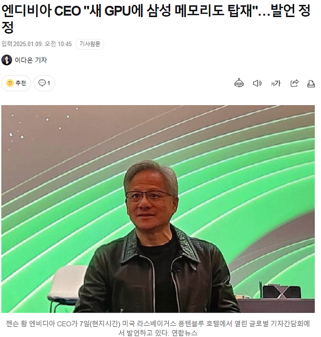 image.png 엔디비아 CEO "새 GPU에 삼성 메모리도 탑재"…발언 정정