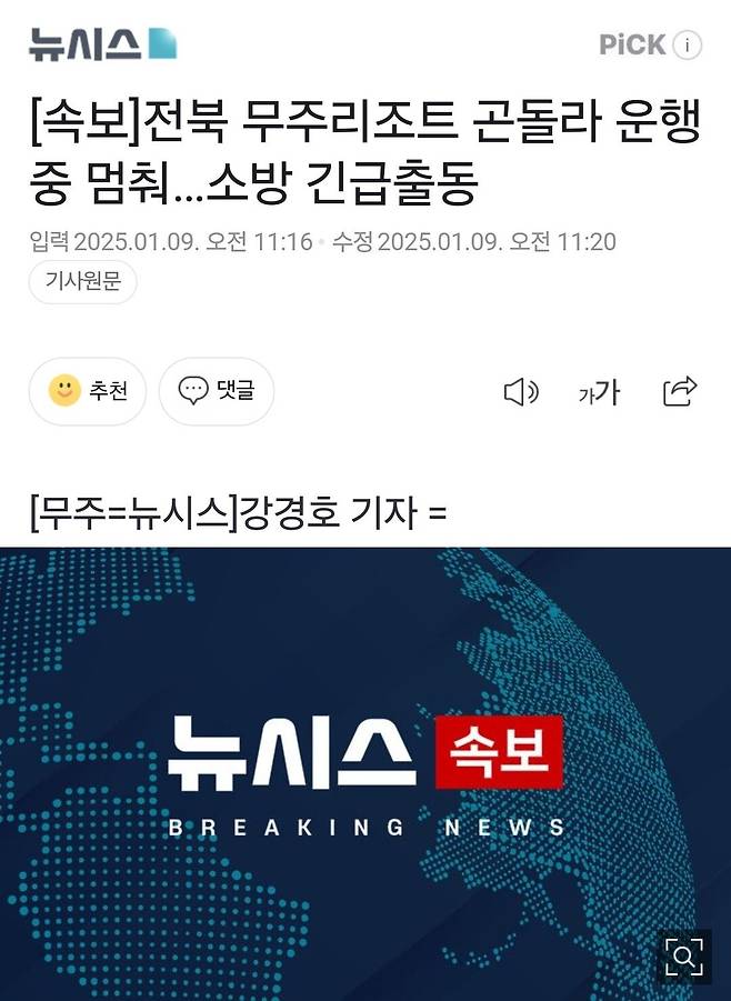 [속보]전북 무주리조트 곤돌라 운행 중 멈춰…소방 긴급출동