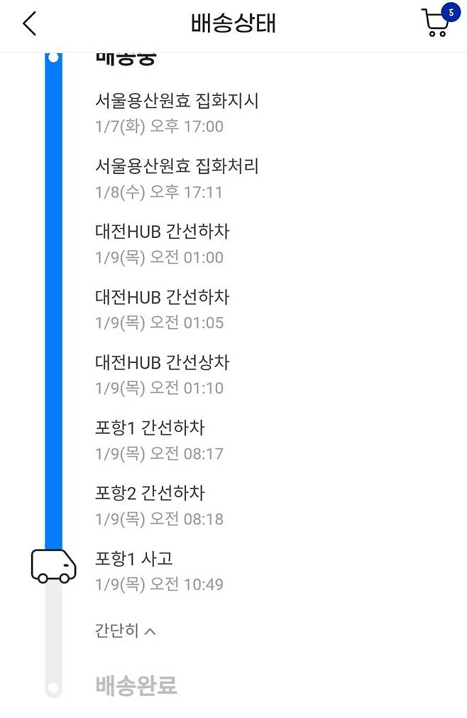 1736396093847.jpg 택배에 운송장조회에 사고??