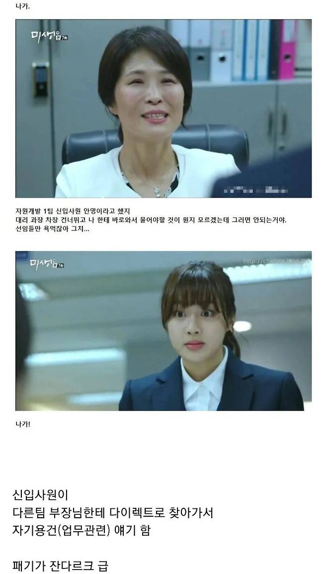 몇몇 사회 초년생들은 왜 욕먹는지 모른다는 드라마 짤.. JPG