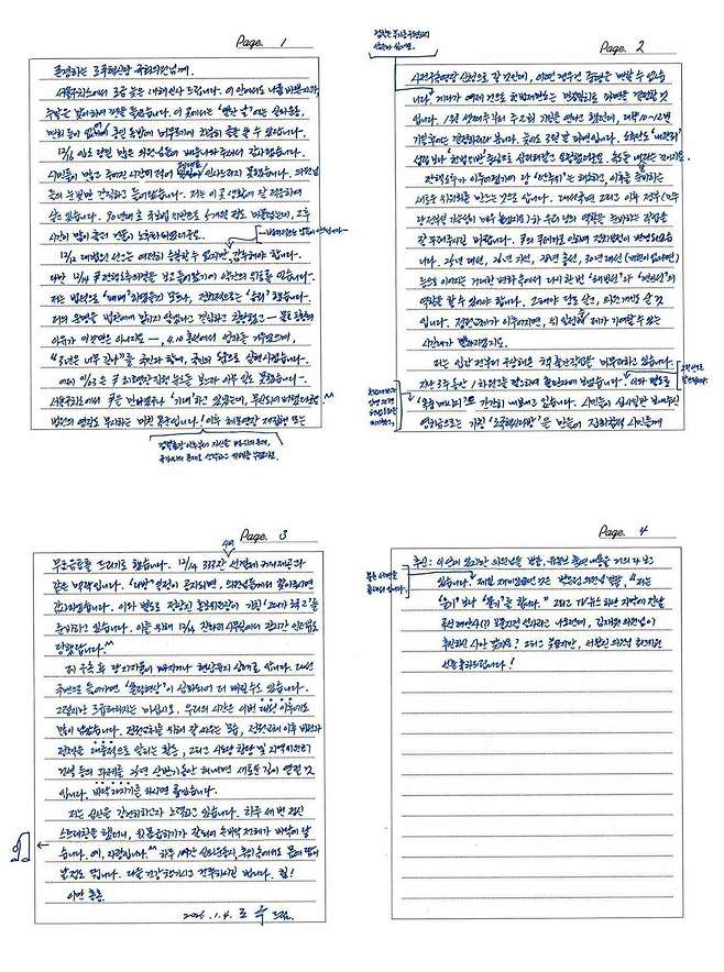 조국혁신당 조국 전 대표의 자필 편지 전문