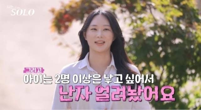 24기 옥순이 자기소개를 하고 있다. / SBS Plus·ENA '나는 솔로'