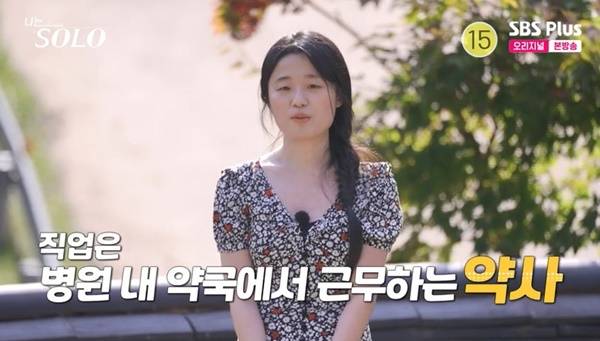 ENA, SBS Plus ‘나는 SOLO’ 캡처