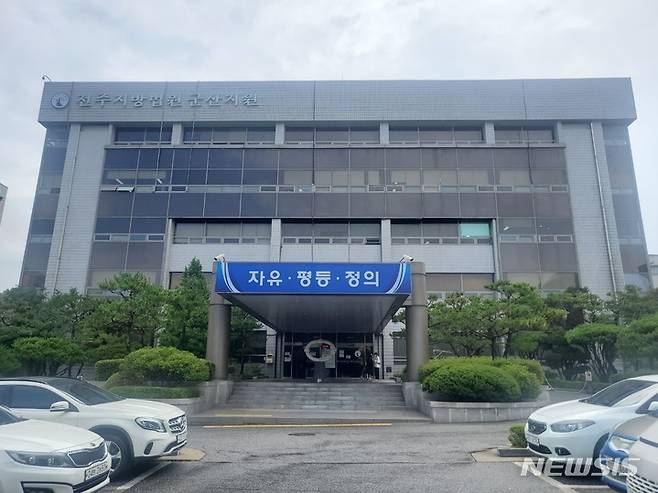 [군산=뉴시스] 전주지방법원 군산지원. (사진=뉴시스 DB). photo@newsis.com