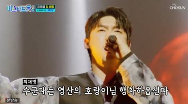 미스터트롯3 대학부 팀 데스매치 최재명/TV조선