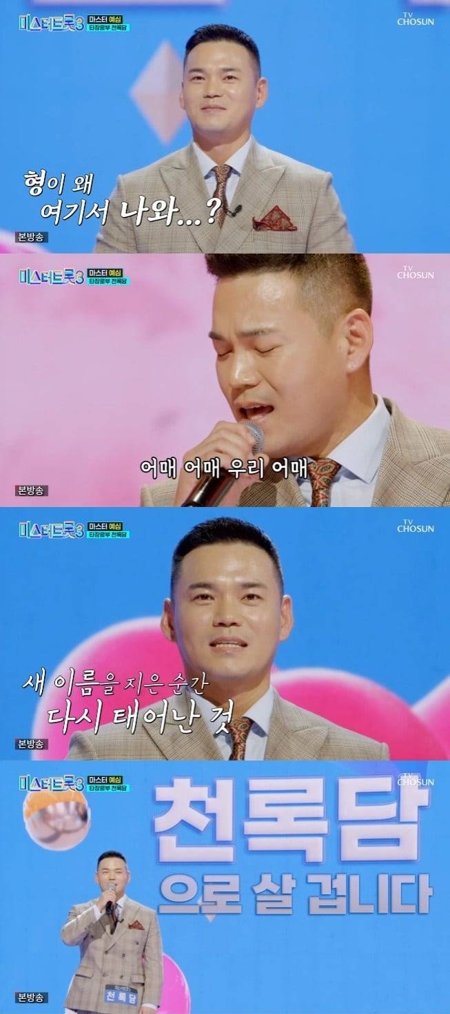 TV조선 '미스터트롯3' 천록담으로 변신한 가수 이정/TV조선