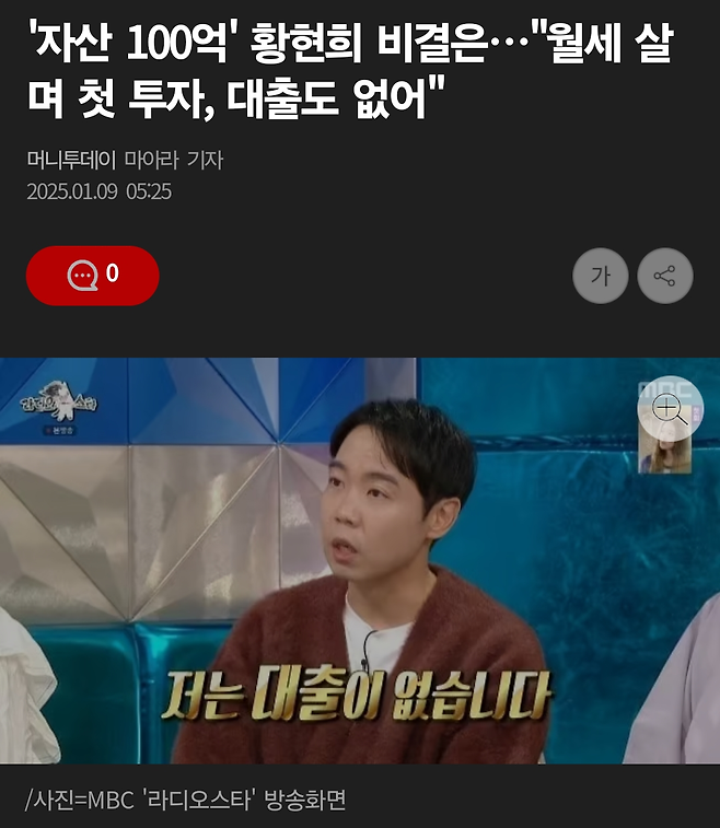 Screenshot_20250110_121734_Samsung Internet.png 요즘 민심 나락간 황현희 ㄷㄷㄷ.JPG
