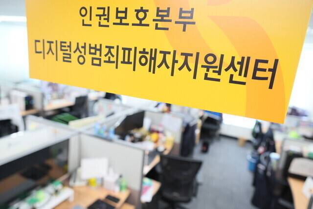 여성가족부 산하 한국여성인권진흥원 디지털성범죄피해자지원센터 업무 공간. 여성가족부 제공