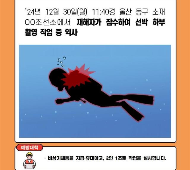 김기범씨 사고와 관련 고용노동부가 올린 '중대재해사이렌' 내용. 안전한 잠수 작업을 위해서는 '2인 1조' 작업과 비상기체통 휴대 등이 필수지만, 안전조치가 미비했던 정황이 확인됐다. 고용노동부 중대재해사이렌 캡처