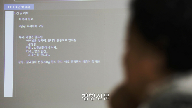 강원도 평창군 평창의료원에서 27일 열린 다학제 진료에서 의사 소견이 화면에 적혀있다. 정효진 기자