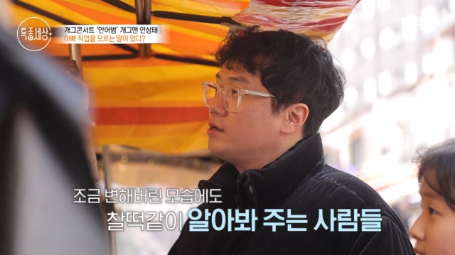 '특종세상' 개그맨 안상태 / MBN