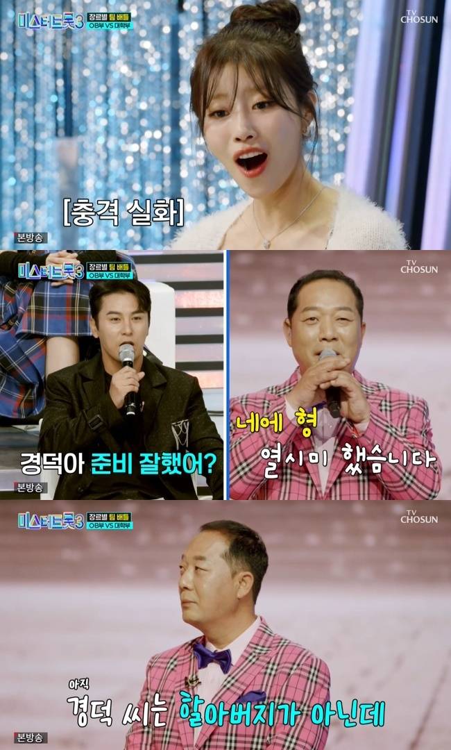 사진=TV조선 ‘미스터트롯3’ 캡처