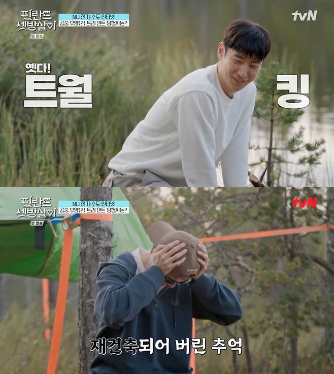 ‘핀란드 셋방살이’. 사진 I tvN ‘핀란드 셋방살이’ 방송 캡처