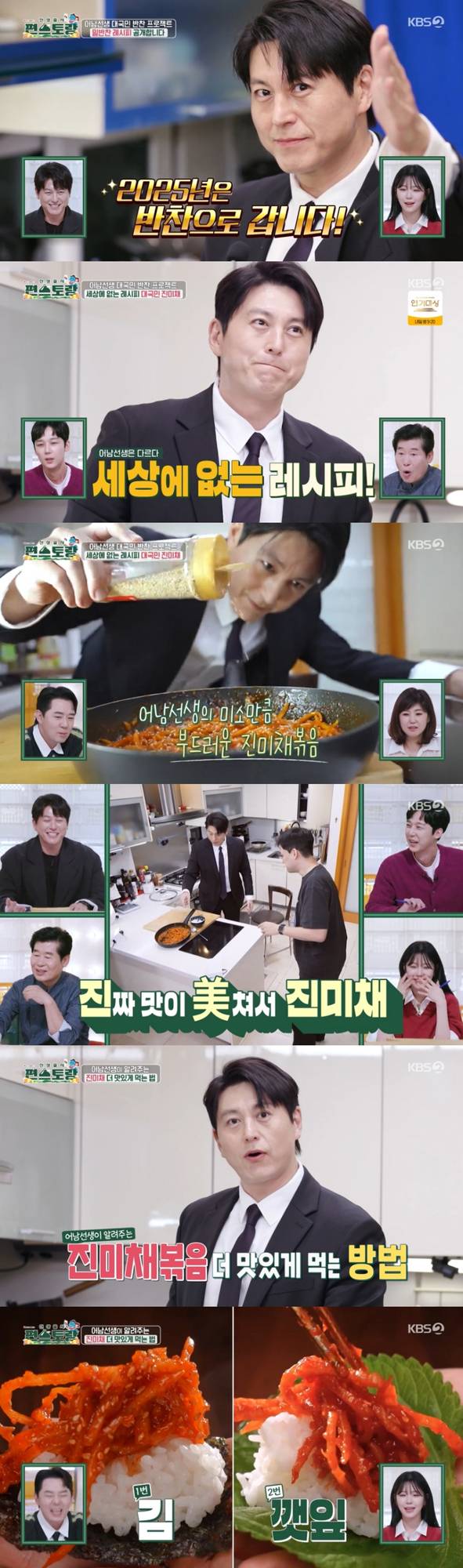 예능 ‘신상출시 편스토랑’ (제공: KBS 2TV)