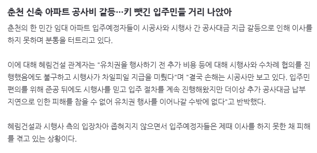 image.png 춘천 신축 아파트 공사비 갈등…키 뺏긴 입주민들 거리 나앉아
