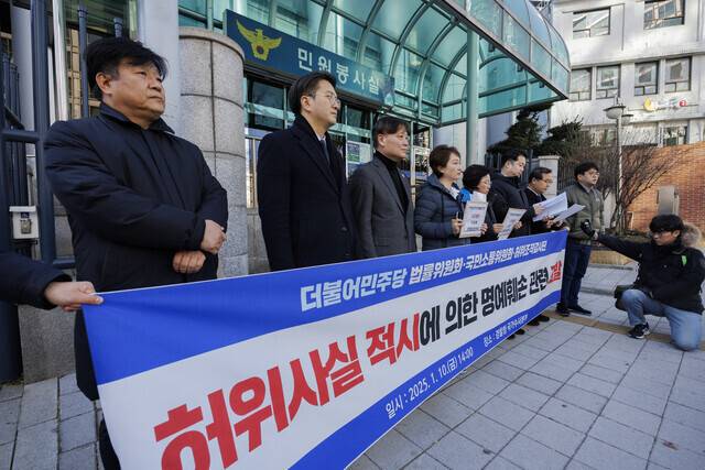 더불어민주당 법률위원회·국민소통위원회·허위조작감시단 소속 의원들과 관계자들이 10일 오후 서울 서대문구 국가수사본부 민원실 앞에서 국민의힘 ‘진짜뉴스발굴단’ 고발 기자회견을 열고 있다. 연합뉴스