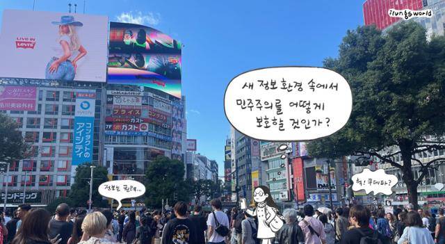 구성원 개개인의 자유로운 소통이 가능해지고, 더 많은 사람이 정보에 접근할 수 있는 민주적 환경이 보장됨에 따라 오히려 한국과 일본 모두에서 정보 권력을 악용한 폭력과 선동의 위험도 함께 커지고 있다. 일러스트 김일영