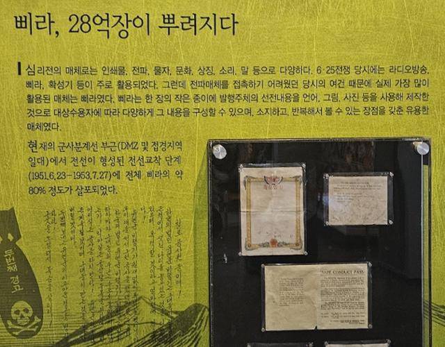 강원 고성군 DMZ 박물관에 전시된 과거의 심리전단. 김형준 기자