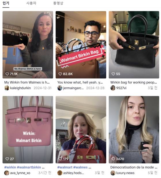 틱톡에 올라온 워킨백 관련 영상들. 틱톡 캡처