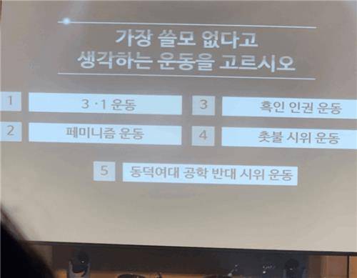 논란된 고교 축제 퀴즈쇼 문제와 보기. 인터넷 커뮤니티 캡처