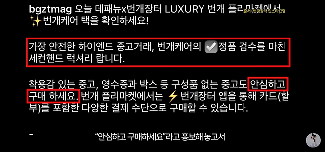 유튜브 채널 ‘박에스더 PARK ESTHER’ 측이 번개장터 플리마켓에서 구입한 루이비통 가방이 가품 판정을 받았다고 전하고 있다. <사진=유튜브 채널 ‘박에스터’ 캡쳐>