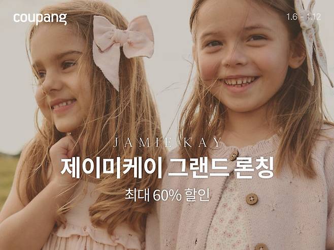 (사진=쿠팡 제공) *재판매 및 DB 금지