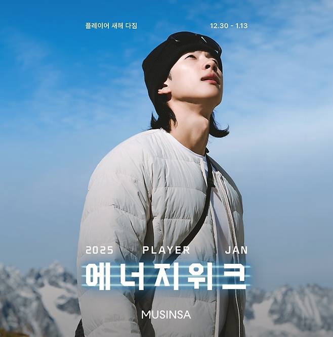 무신사 플레이어는 13일까지 '에너지 위크: 1월 새해다짐'을 개최한다.(무신사플레이어제공)