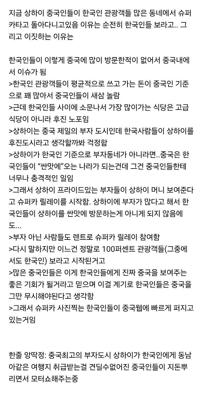 fikgxii.jpg 상하이 관광간 한국인들 앞에서 공짜 모터쇼해주는 중국인들.jpg