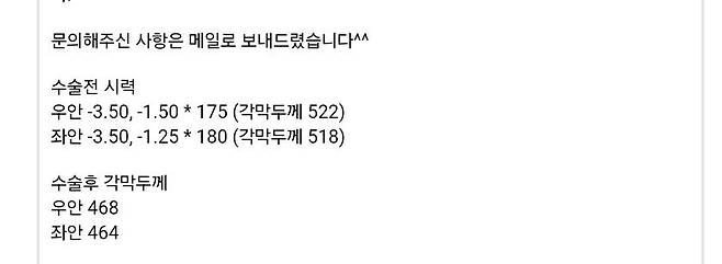 라식 18년차 후기~~ ㄷㄷㄷ