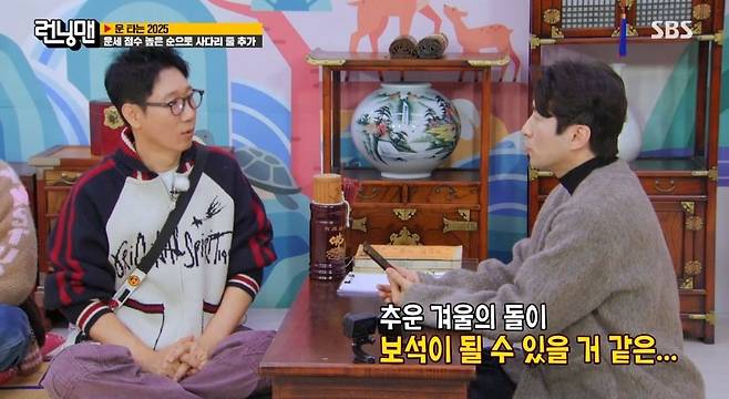 런닝맨)올해도 천천히 가라는 지석진 사주ㅋㅋㅋ