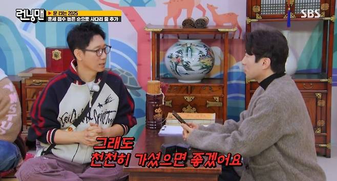 런닝맨)올해도 천천히 가라는 지석진 사주ㅋㅋㅋ